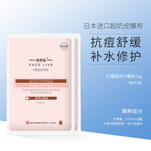 斐思妮蓝膜体验装医美医用冷敷贴改善暗沉暗黄抗氧提亮补水保湿水润光泽活肤水乳液面霜体验装 红膜2片