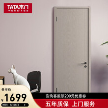 TATA木门 简约卧室门室内厨房门客厅书房门套装门家用木门免漆门@061 【栗咖色，藕荷色，麦茶色，墨本色竖纹，丁香棕】