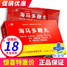 Ebang 海马多鞭丸 0.2g*30粒/盒 1盒装