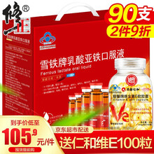 修正雪铁牌乳酸亚铁口服液 补铁口服液非补血  补血气 改善贫血孕妇儿童补铁成人女人哺乳期搭硫酸亚铁剂 90支/礼盒装