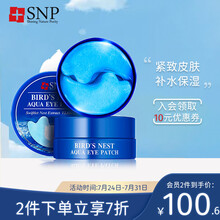 SNP-海洋燕窝水库凝胶眼膜 60片（淡细纹、黑眼圈、补水、呵护眼周）
