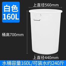 加厚塑料水桶特大200Ｌ大号加厚塑料水桶带盖圆桶食品级储水桶白色家用特大容量发酵胶桶 墨申 白色桶装水约240斤无盖