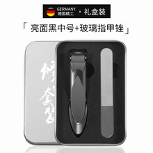 情人节礼物德国指甲剪厚指甲钳大号单个装家用防飞溅日本指甲刀套装进口 磨砂黑指甲刀礼盒【店长精选】