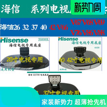 海信液晶电视机底座42寸/26寸/TLM32V68A/32E58/32E29/32V68通用 TLM32V88