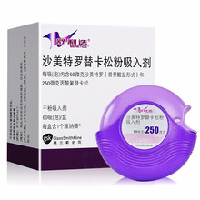 舒利迭 沙美特罗替卡松粉吸入粉雾剂50ug:250ug60吸 1盒装