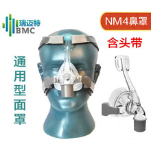 呼吸机BMC-NM4鼻面罩国产NM2鼻罩硅胶面罩呼吸机通用 L（大号）