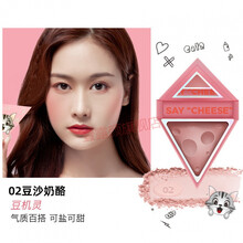 抖音小奥丁腮红猫和老鼠联名芝士奶酪自然裸妆元气橘色高颜值【精选定制】 02#豆机灵