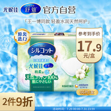 尤妮佳Unicharm舒蔻 雅致棉柔型 王一博同款 敏感肌适用 原装进口天然棉保湿柔软亲肤 化妆棉 卸妆棉 66片