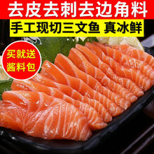 顺丰 三文鱼生吃新鲜刺身整条中段生鱼片日式料理寿司即食鲜活 锦蜜姬 五斤 去皮去边角料(430g左右)