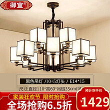 御宜 新中式吊灯客厅灯现代简约卧室餐厅灯led复式楼古典中式灯饰别墅复式楼家用灯具套餐 A款10+5头黑色