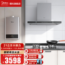 美的（Midea）家用21立方大吸力油烟机智能自清洗挥手T57欧式顶吸抽油烟机燃气灶套装烟机灶具套装 烟灶热厨房三件套（搭配12L热水器 ） 天然气