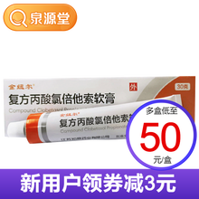金纽尔 复方丙酸氯倍他索软膏 30g*1支/盒  Rx 1盒