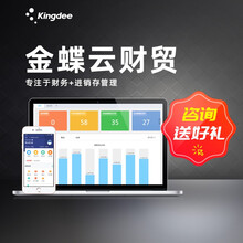 金蝶软件财务软件进销存软件在线网络版电脑软件ERP 2用户