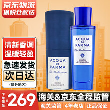彭玛之源（Acqua Di Parma）帕尔玛帕尔马之水蓝色地中海加州桂桃金娘香水男士女士中性 Parma海桃金娘加州桂 30ml