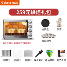 格兰仕（Galanz）40L家用大容量电烤箱独立温控照明炉灯多功能烘焙做小米点心K41 烘焙礼包款