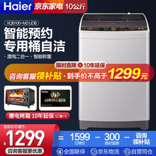 海尔（Haier）10kg公斤波轮洗衣机全自动 专用桶自洁 水电双宽智能预约大容量家用 XQB100-M21JDB