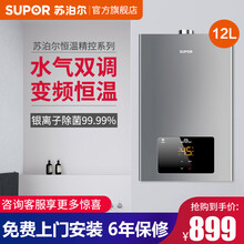 苏泊尔（SUPOR）智能精控恒温热水器 家用水气双调安全自检恒温热水器 天然气燃气热水器MK37 12升