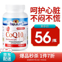 加拿大进口Maplelife美柏莱 辅酶Q10胶囊60粒/瓶 保健心脏心脑健康增强心肌活力 红色