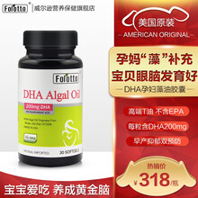 斐尔特美国进口DHA孕妇孕期女备孕期专用藻油软胶囊哺乳期营养品非鱼油 一瓶基础装