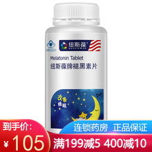 纽斯葆 纽斯葆牌褪黑素片 500mg*60片/瓶