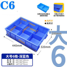加厚零件盒分隔箱收纳盒周转箱五金盒工具盒分类多格螺丝盒配件盒 大六格【长43.宽31.5高10】 阿布扎比蓝
