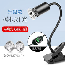 乌龟晒背灯灯全光谱太阳灯加温灯宠物加热灯泡晒乌龟灯冬眠用品兴达万宠 长款晒背灯（50W含灯泡2个）