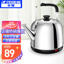 半球（Peskoe）电水壶5L电热水壶大容量烧水壶电炊壶商用开水壶热水壶食品级不锈钢自动断 304不锈钢5升大容量