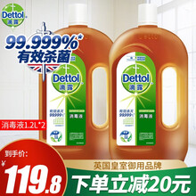滴露Dettol消毒液1.2L*2瓶衣物除菌液 非84消毒液 孕妇儿童玩具宠物皮肤伤口马桶地板消毒 消毒液1.2L*2瓶