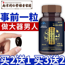 南京同仁堂淫羊藿软胶囊男性保健品男用成人口服可配番茄红素玛咖卡牡蛎片肽海狗丸鹿鞭丸 淫羊藿胶囊
