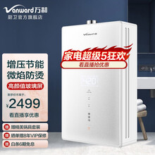万和 （Vanward ）18升水增压零冷水燃气热水器肤型澳洲认证健康净浴家用恒温节能语音智控新品 【全面屏零冷水】SP5T18