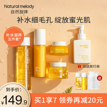 自然旋律金盏花蜜光水乳套装女补水保湿清洁控油女士化妆品护肤品乳液精华套装 补水滋养5件套（水+乳+霜+洁面乳+睡眠面膜）