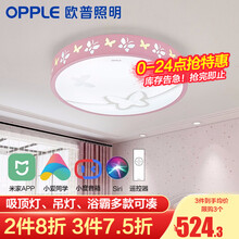 欧普照明（OPPLE）led吸顶灯具客厅儿童卧室灯圆形简约现代大气家用创意-幻花若蝶 甜美可爱双智能调光 直径45cm 39瓦
