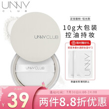 unny club 悠宜清透持妆散粉盒  不脱妆 定妆粉 底妆 遮瑕提亮 打底 控油 防水防汗蜜粉 新款(雾面哑光)10g