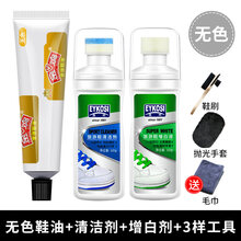 金鸡鞋油 金鸡鞋油黑色无色通用保养油刷擦皮鞋神器护理膏棕色套装 鞋油无色+清洁+增白剂【+鞋刷+抛光擦】