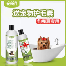 约克夏犬专用宠物浴液香波洗澡沐浴露幼犬成犬护毛素宠之初 送护毛素+指甲钳