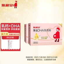 超市	
斯利安 藻油DHA乳钙粉 孕妇专用 添加乳钙 孕期营养素哺乳期适用 150g*2盒