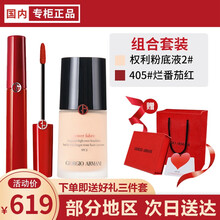 【国内专柜】阿玛尼（ARMANI）口红臻致丝绒哑光唇釉红管206/415/405礼盒套装生日礼物 阿玛尼套装405+红标粉底液2#