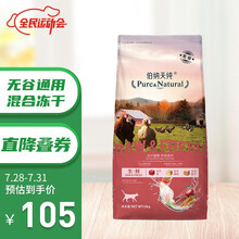 伯纳天纯 (Pure&Natural)无谷猫粮 成猫幼猫全阶段通用猫主粮 农场派对(鸡+鸭+火鸡)2kg