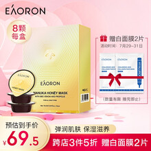 澳容 EAORON 蜂毒涂抹式面膜 10ml*8杯 蜂蜜滋养亮肤去黑头清洁泥膜