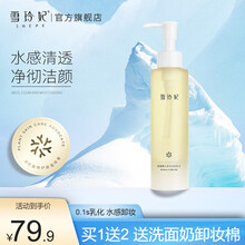 雪玲妃水感净彻卸妆油植物卸妆敏感肌脸部深入清洁眼唇卸妆水乳 150ml