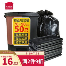 尚岛宜家 物业大垃圾袋50只 特大号 商用酒店旅店环卫 加厚团购 适用70升圆桶70*90cm加厚50只