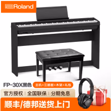 罗兰（Roland）成人儿童学习考级入门蓝牙电钢琴FP30X数码88键重锤智能电子钢琴 FP30X黑色主机+木架三踏板+礼包