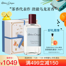 欧珑  Atelier Cologne 无极乌龙 100ml 七夕情人节礼物送女友