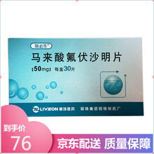 瑞必乐 马来酸氟伏沙明片 50mg*30片/盒 1盒