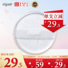 艾丝珀(eSpoir) 硅胶粉扑 20g/片(透明气垫绵 不吃粉不吸水上妆快) 韩国进口