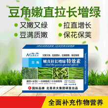 豆角拉长拉直素叶面肥 嫩直增绿素 豆角扁豆四季豆保花保荚素 10盒