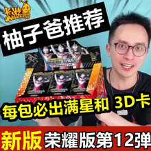 泽塔奥特曼德尔塔天爪卡片特利迦GP令迦SL荣耀版第8弹英雄对决25周年礼盒传奇签名卡11男孩5收集册 【12弹】荣耀版整盒18包144张