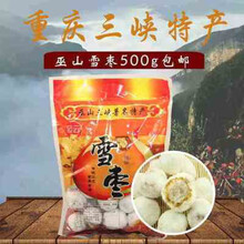 巫山雪枣怀旧老式三峡特产传统糕点休闲零食手工重庆特产 500g