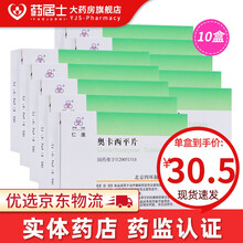 四环 仁澳 奥卡西平片 0.3g*30片/盒 治疗癫痫原发性全面性强直阵挛发作和部分性发作羊癫疯 10盒装