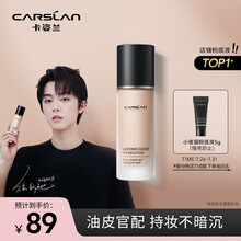 卡姿兰（Carslan）昼夜锁妆粉底液 #01瓷肌色 30ml（小夜猫  持久遮瑕油皮混油皮) 七夕情人节礼物送女友